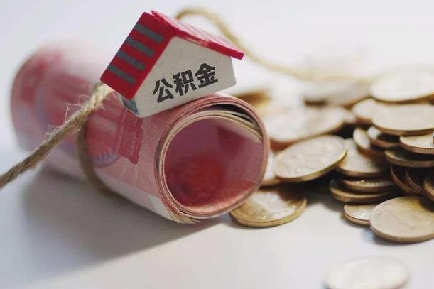 吉林离职了如何取出公积金（已离职怎么取公积金）